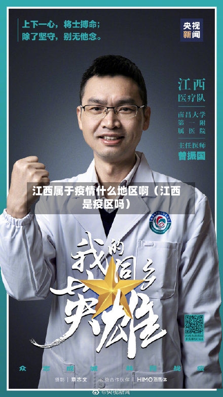 江西属于疫情什么地区啊(江西是疫区吗)-第1张图片