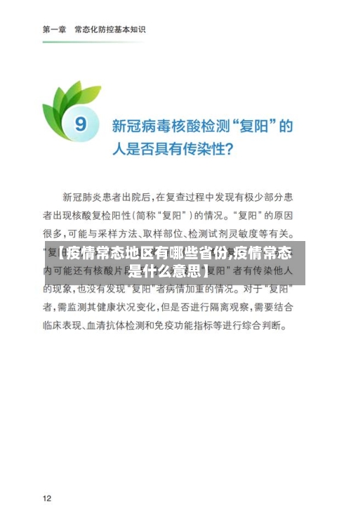 【疫情常态地区有哪些省份,疫情常态是什么意思】-第1张图片