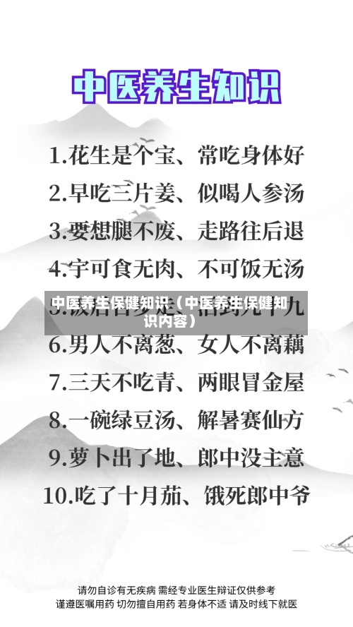中医养生保健知识(中医养生保健知识内容)-第1张图片